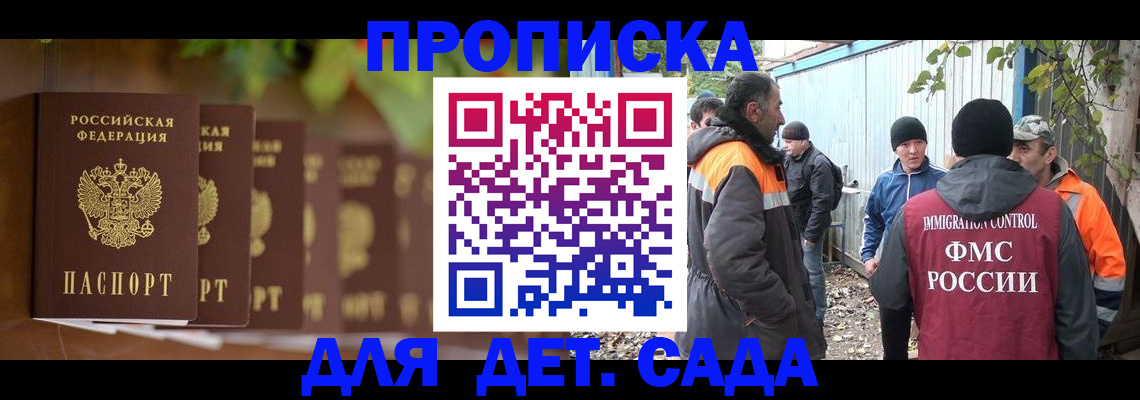 прописка для школы в Белгородской области