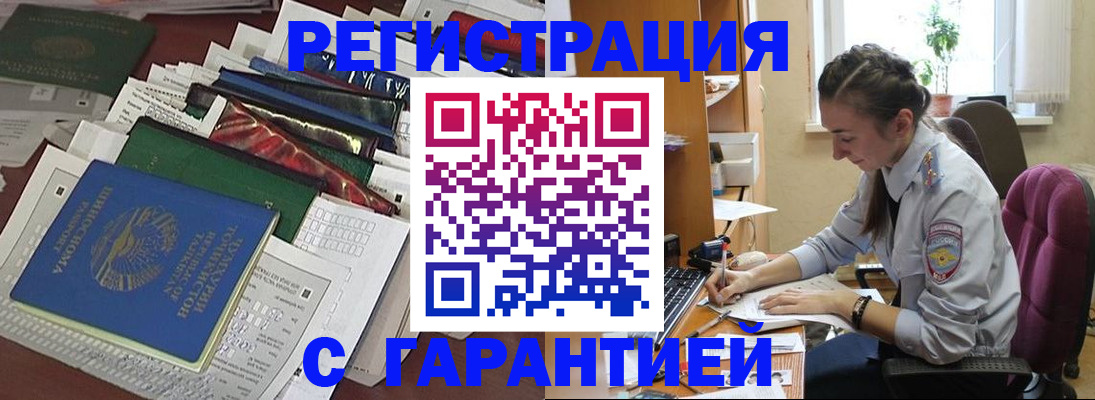 временная регистрация надежно в Белгородской области